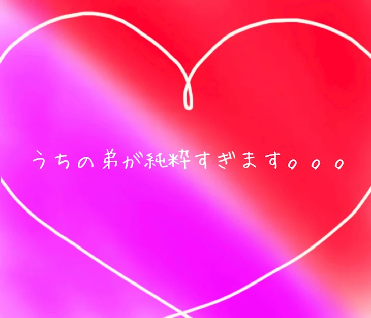 「【🐤🍣】うちの弟が純粋すぎます。。。」のメインビジュアル