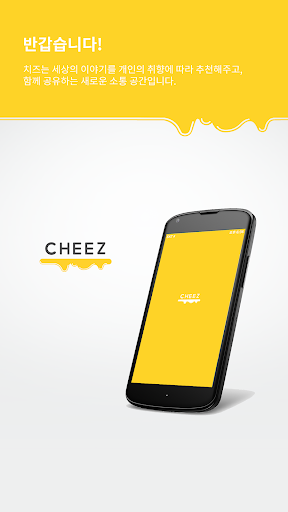 심심할 때 한 조각 치즈 CHEEZ