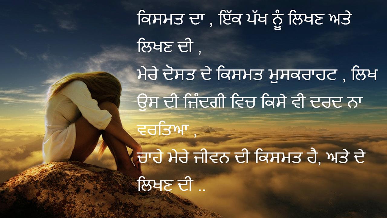 Punjabi Shayari screenshot