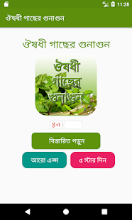 ঔষধি গাছের গুনাগুন ( Medicine Guide)(圖1)-速報App