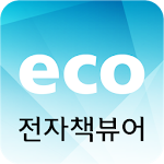 Cover Image of Download 이씨오 전자책뷰어 1.0.0 APK