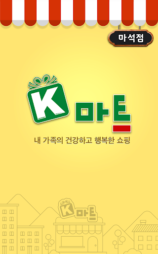 K마트 마석점