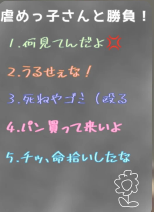 「いじめっ子と対決」のメインビジュアル