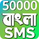 Download Bangla SMS-2021, বাংলা এসএমএস-২০২১ For PC Windows and Mac 1.0