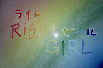 「Right GIRL」のメインビジュアル