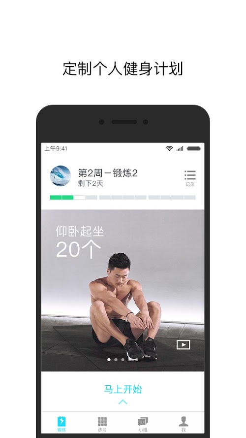 Android application 闪电健身 screenshort