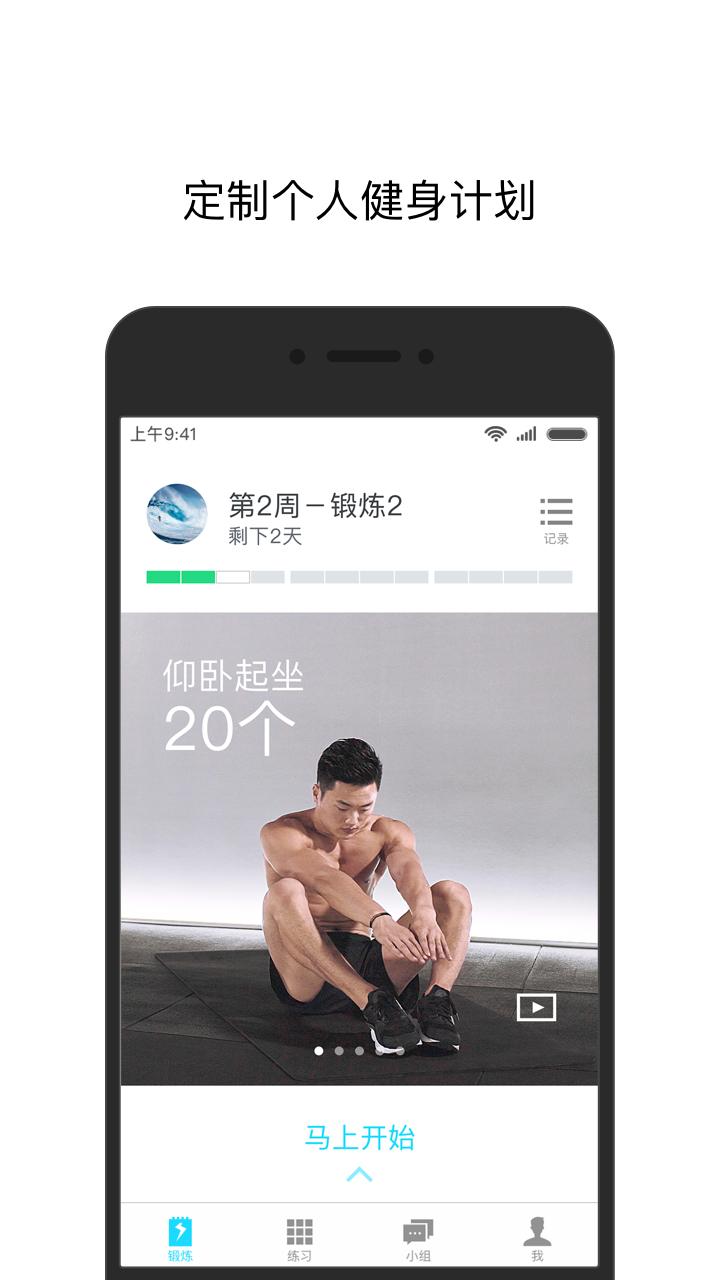 闪电健身 Screen 1