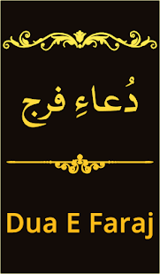 Dua e Faraj - náhled