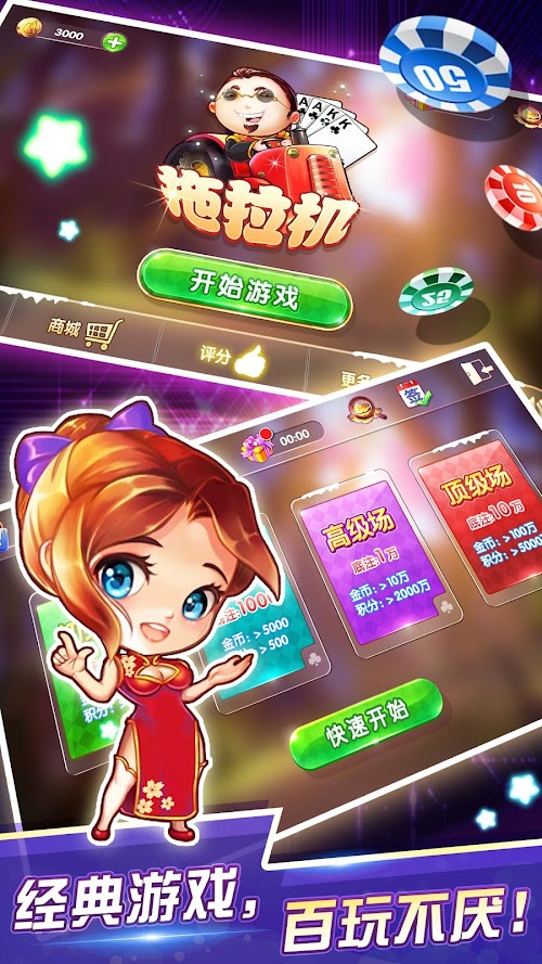 Android application 升级拖拉机 screenshort
