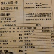 延齡堂 酸菜老爺の店