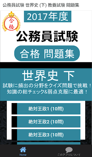 公務員試験 世界史 下 教養試験 人文科学 過去問