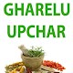 Download GHARELU UPCHAR 2 For PC Windows and Mac 1.2