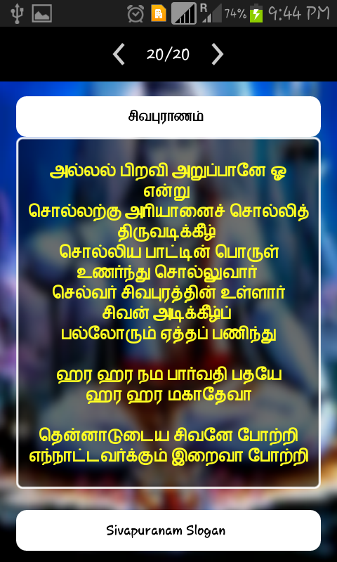 Sivapuranam In Tamil With Meaning