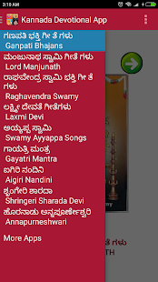 ಕನ್ನಡ ಭಕ್ತಿ  ಹಾಡುಗಳು - Kannada Devotional Mantras(圖1)-速報App