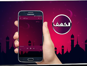 الكهف بصوت عبد الباسط بدون نت Apps On Google Play