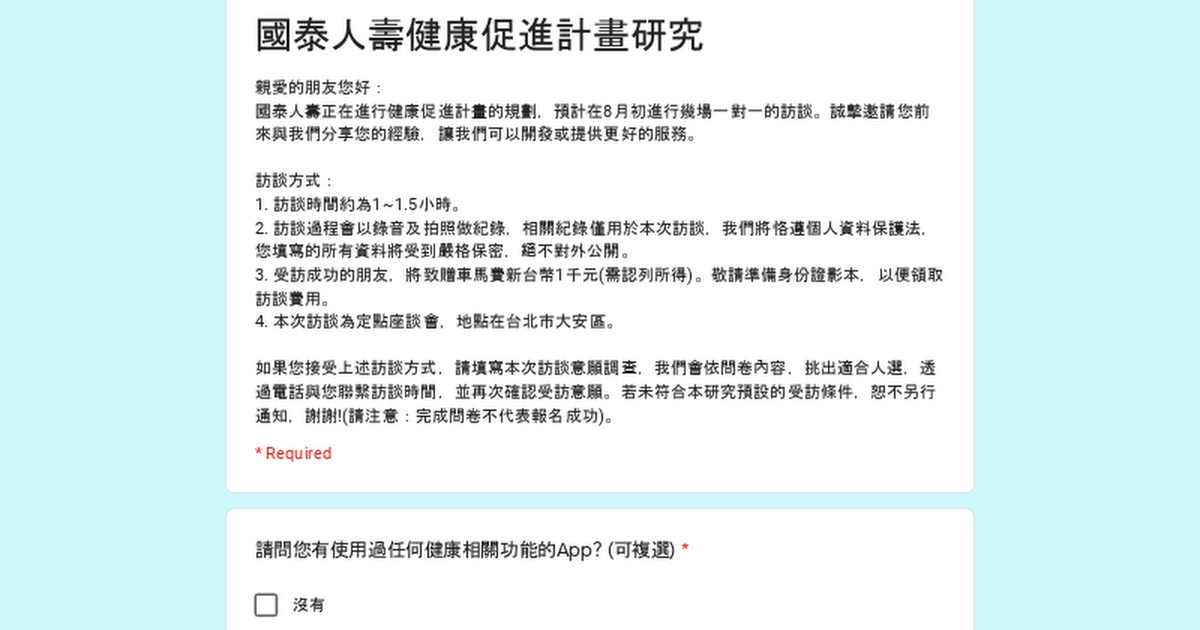 [訪談］健康促進計劃訪談 - 1000/1hr