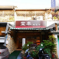 吳寶春麥方店