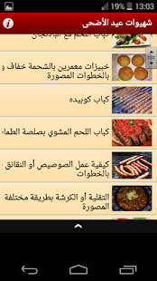 شهيوات وصفات عيد الأضحى الكبير Screenshots 3