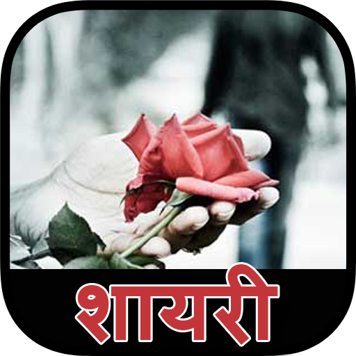 Shayari 2020  Romantic, Sad  Bewafa Shayari
