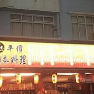 築也平價日本料理(益民二店)