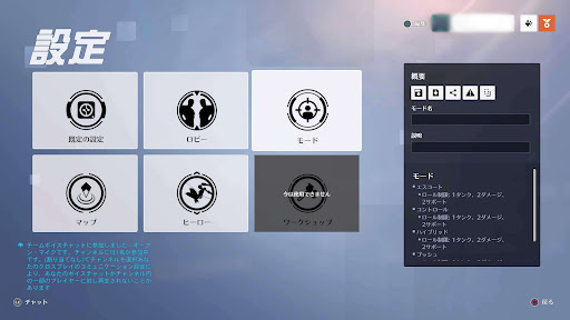 オーバーウォッチ2_ワークショップ画面
