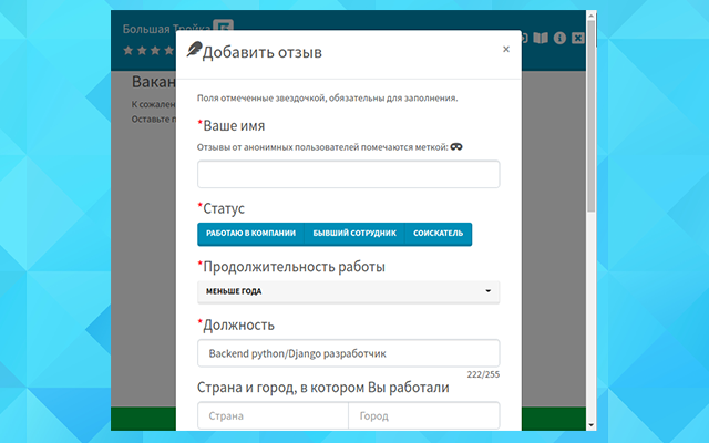 Отзывы о работодателях и вакансиях. Preview image 1