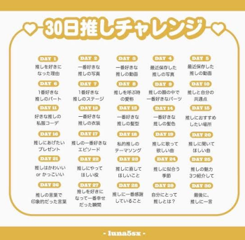 ３０日推しチャレンジ２１日目！