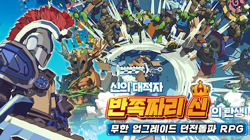 Screenshot 신들의 던전 : 신 키우기 액션 RPG