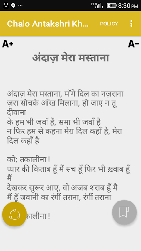 चलो Antakshri  अंताक्षरी  खेले