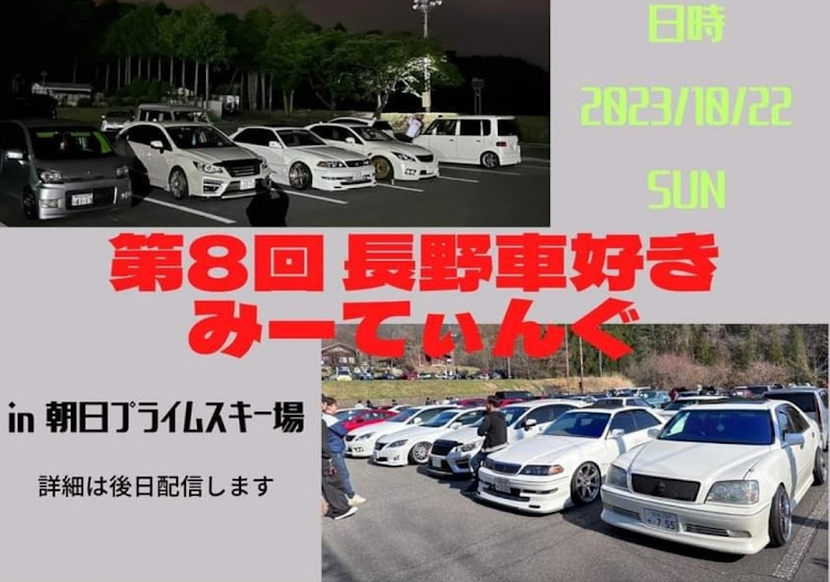 クラウンアスリートの長野車好きミーティング・明日は朝は寒い🥶らしい😱・参加の皆様宜しくお願い致します・クラウンで最後の集まりσ(∵`)？・いつもイイね＆コメントありがとうございます😆に関するカスタム事例の投稿画像2枚目