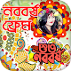 Download Bengali New Year Photo Frame : পহেলা বৈশাখ ফ্রেম For PC Windows and Mac 1.0