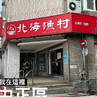 北海漁村 台北杭州店