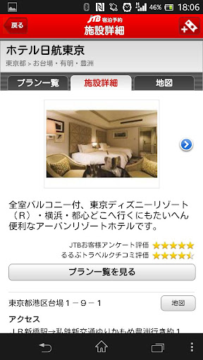 Updated Jtb宿泊予約 Pc Android App Mod Download 22