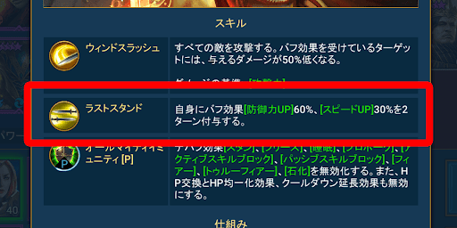 バフ解除スキルでダメージを通しやすくする