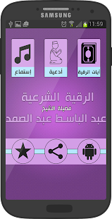 Ruqia Abdelbasset Abdessamad Ayat sihr and hasad(圖2)-速報App