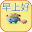 早上好，下午好，晚安 Download on Windows
