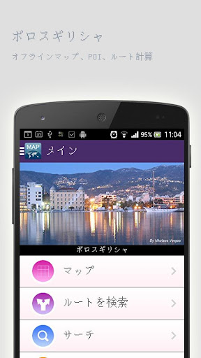 ボロスギリシャオフラインマップ