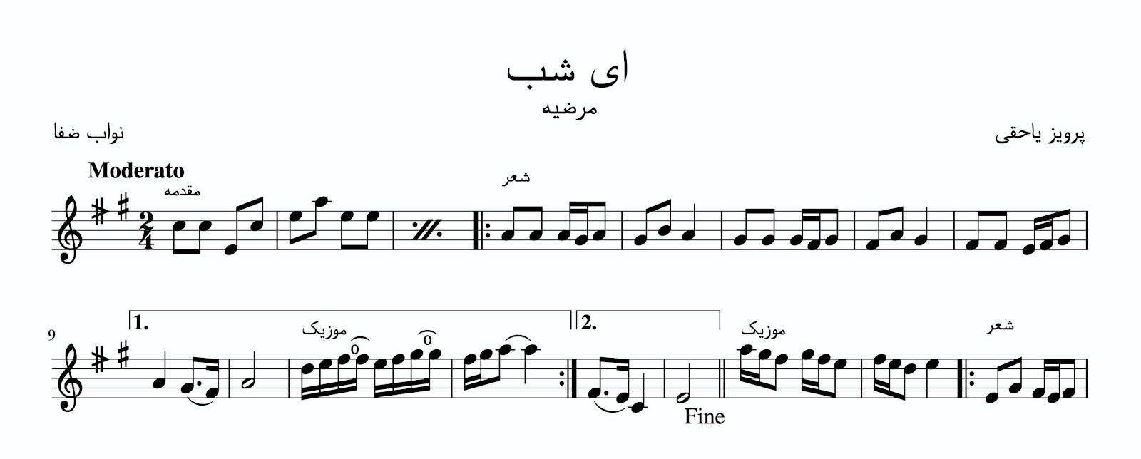 نت ای شب ناله شب‌گیر پرویز یاحقی مرضیه