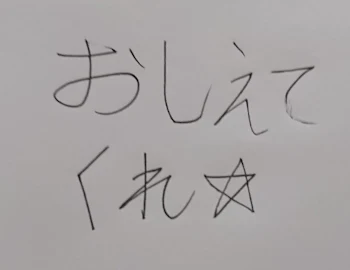 「教えてくれ」のメインビジュアル