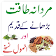 Download mardana kamzori ka ilaj in urdu For PC Windows and Mac 2.0