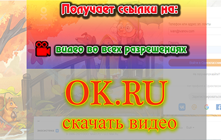 OK.ru (Odnoklassniki) download video Preview image 0