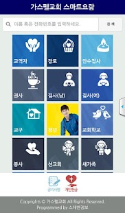 가스펠교회스마트요람 - náhled