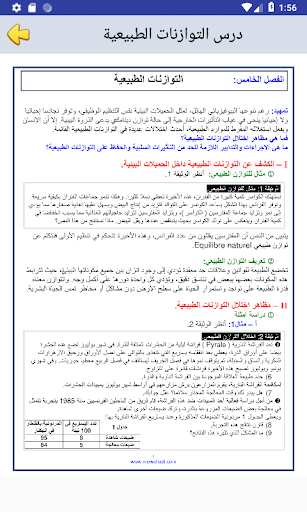 دروس علوم الحياة و الارض جدع مشترك علمي