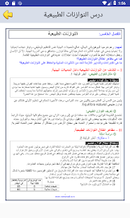 دروس علوم الحياة و الارض جدع مشترك علمي ‎(圖5)-速報App