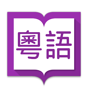 Hanping Cantonese Dictionary