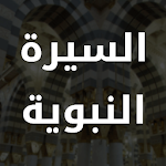 Cover Image of Unduh Al Sirah Al Nabaweyya 2.8 APK