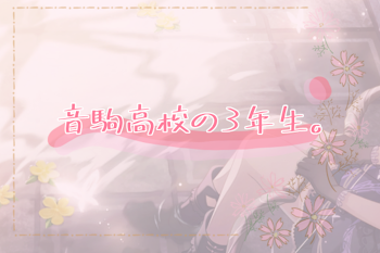 「音駒高校の3年生。」のメインビジュアル