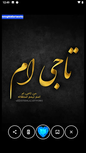 Screenshot ارتش استقلال