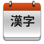 Cover Image of ดาวน์โหลด JLPT Kanji Teacher 3.1.0 APK