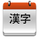 JLPT Kanji Teacher icon